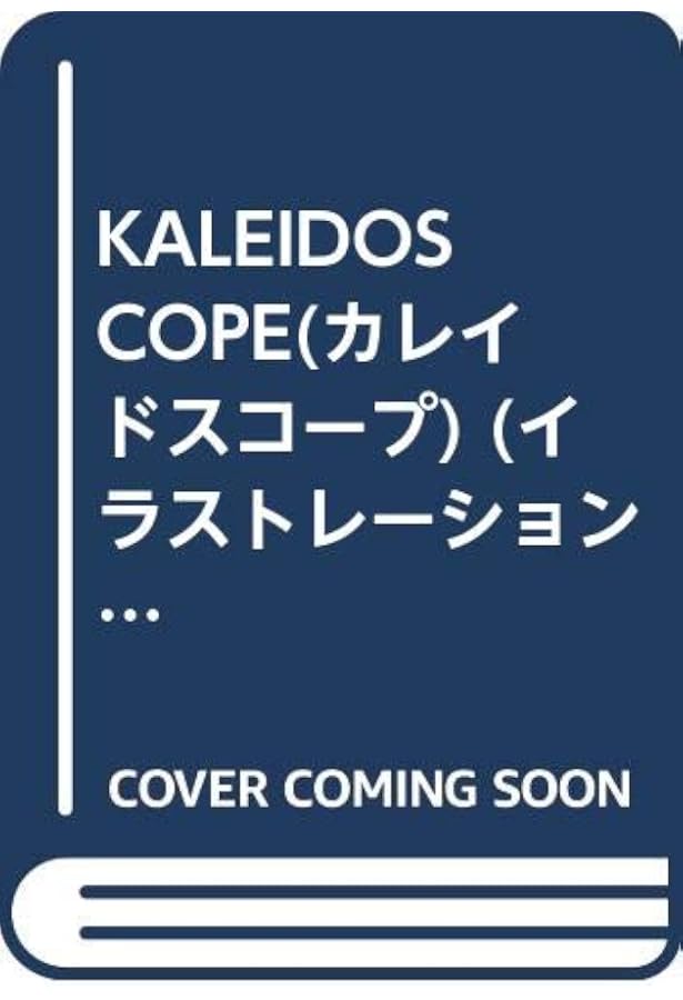 Amazon.co.jp: エヌマ・エリシュ: 米田仁士自選作品集 : 米田 仁士: 本
